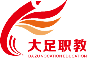 [共建單位]重慶市大足職業教育中心